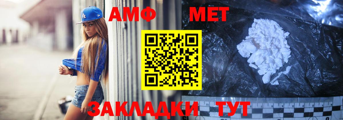 АМФ VHQ  Amphetamine  Зима  Вход с VPN 