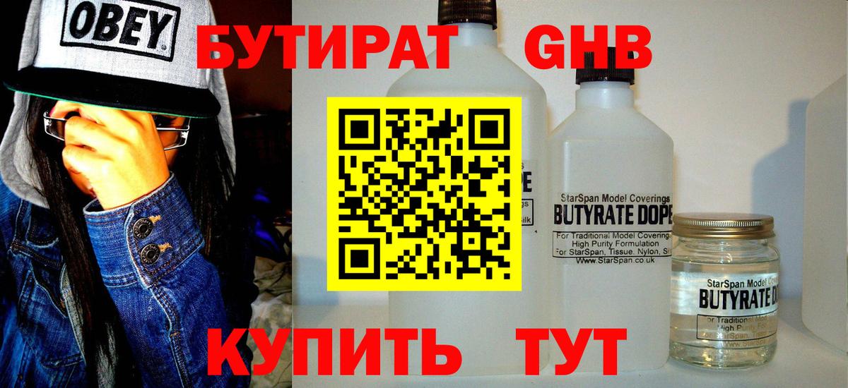 Бутират BDO  Вход с VPN  Бутират  Зима 
