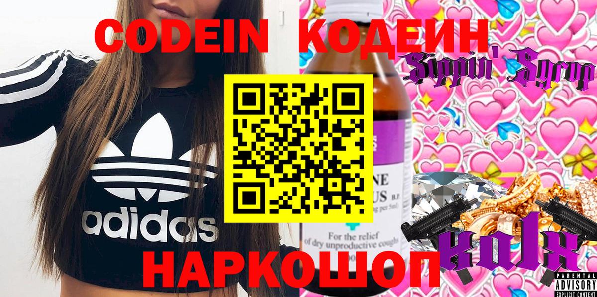 Зима  Кодеин Purple Drank  Вход с VPN 