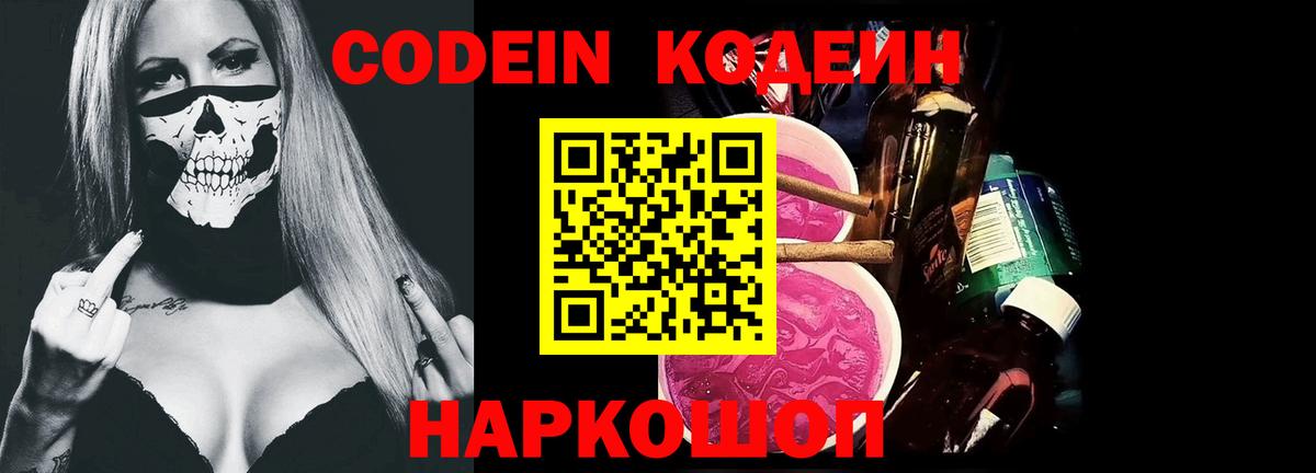 Codein напиток Lean (лин) Зима