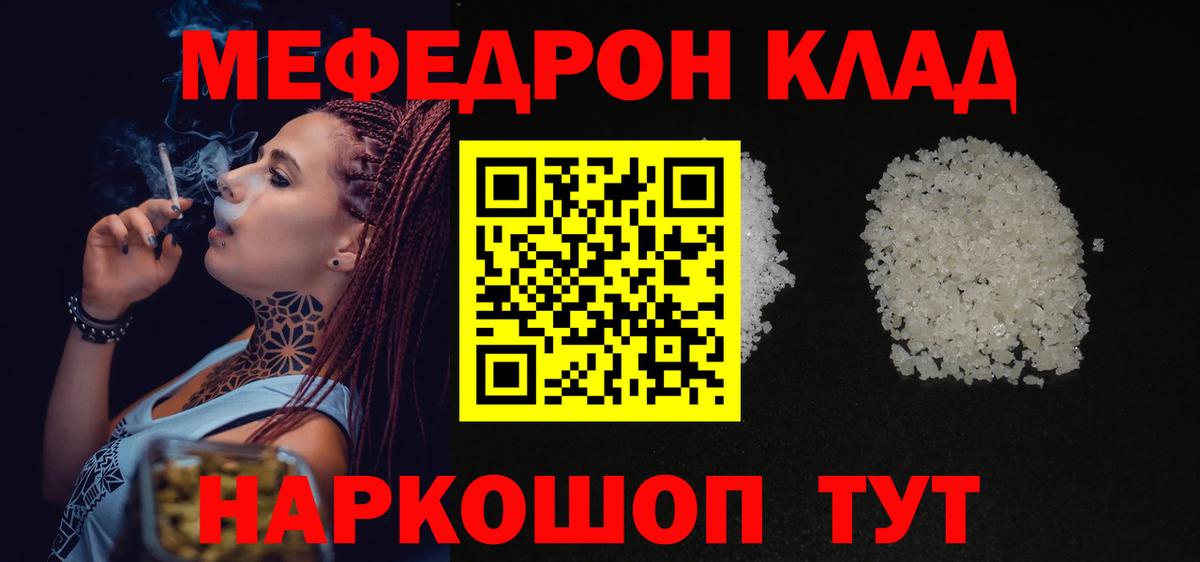 Мефедрон Зима