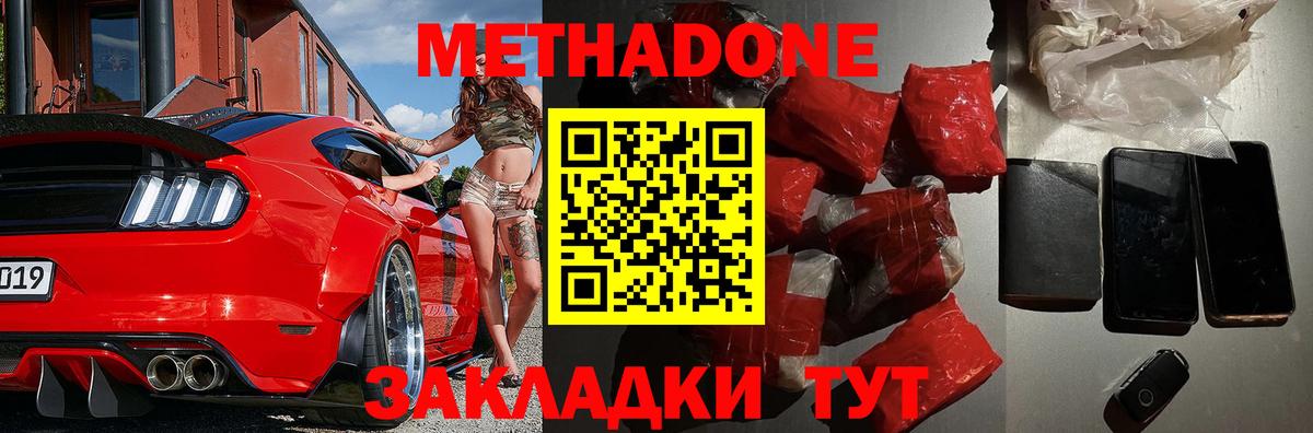 Метадон кристалл Зима
