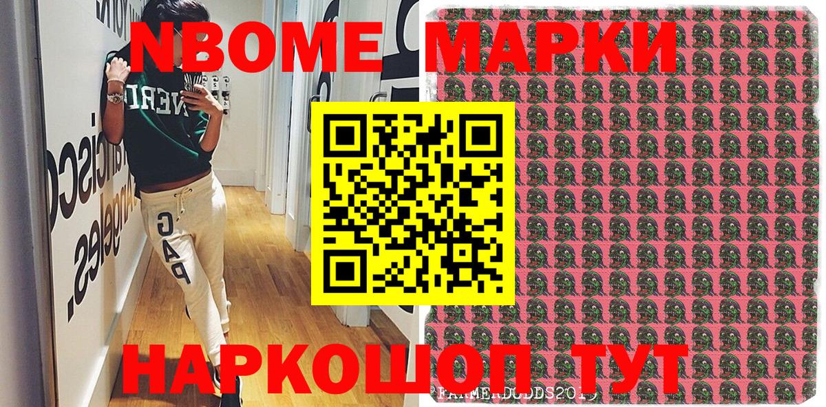 Марки N-bome  Наркотические марки 1500мкг  наркота  Вход с VPN  Наркотические марки 1500мкг  Зима 